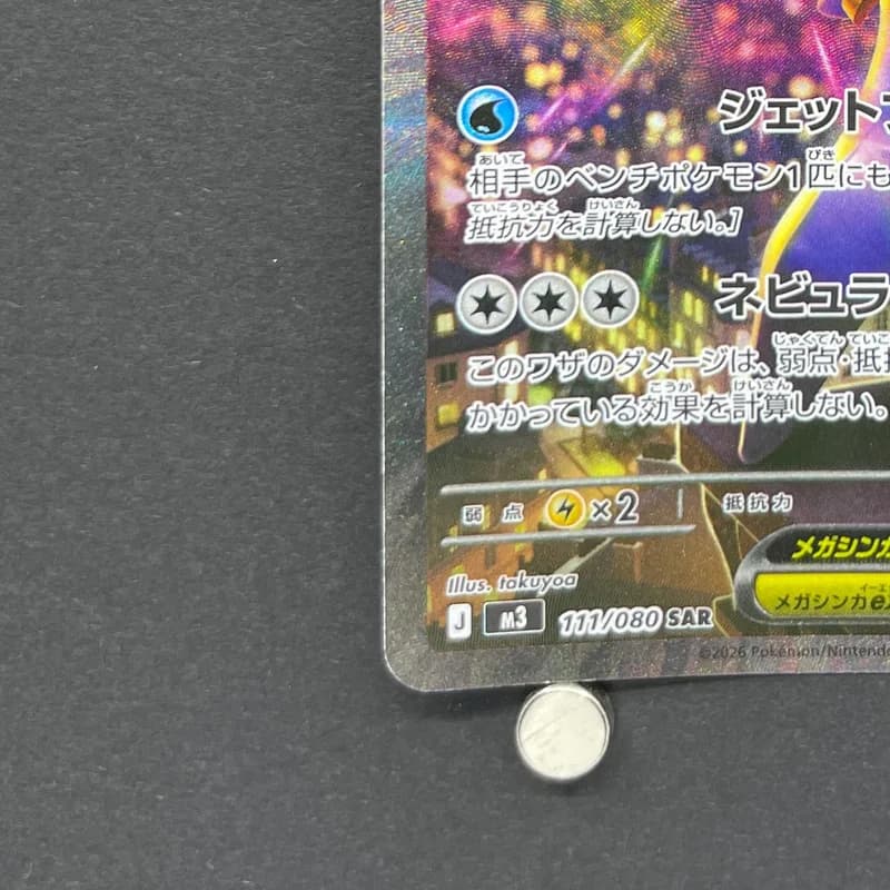 Mega Starmie ex SAR 111/080 Pokemon card Nihil Zero M3 (1.NM) thumbnail 6