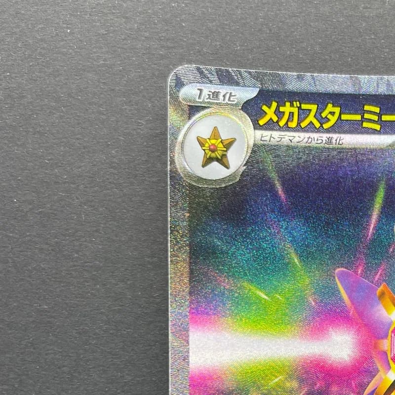 Mega Starmie ex SAR 111/080 Pokemon card Nihil Zero M3 (1.NM) thumbnail 4