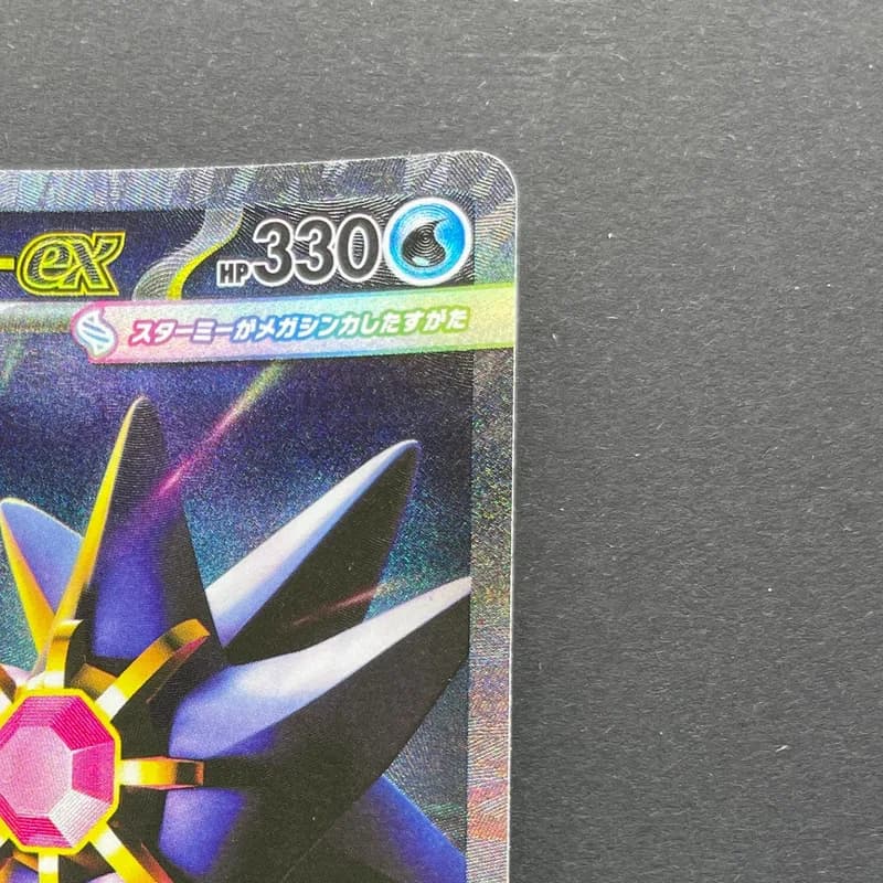 Mega Starmie ex SAR 111/080 Pokemon card Nihil Zero M3 (1.NM) thumbnail 3