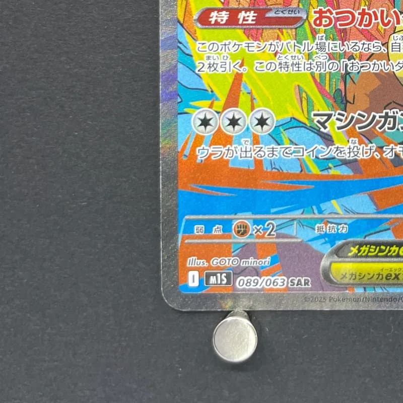 Mega Kangaskhan ex SAR 089/063 Pokemon card Mega Symphonia M1S (2.LP) thumbnail 6