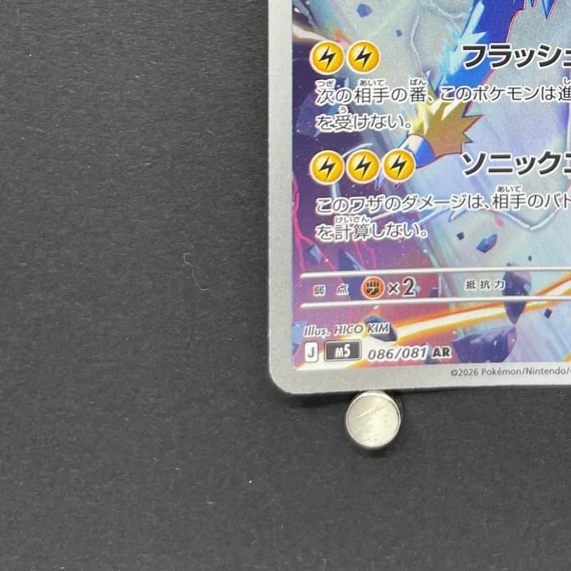 Manectric AR 086/081 Pokemon card Abyss Eye M5 (2.LP) thumbnail 6