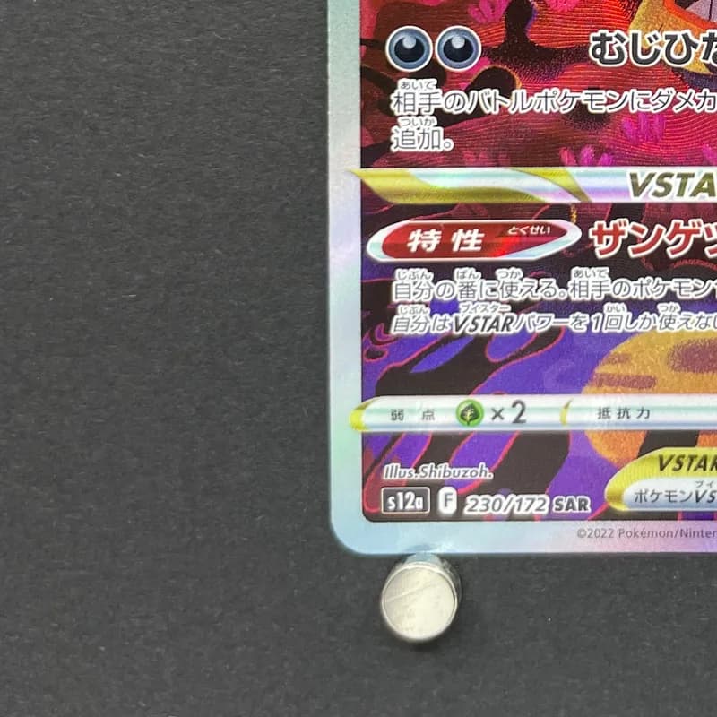 Hisuian Samurott VSTAR SAR 230/172 Pokemon card VSTAR Universe s12a (1.NM) thumbnail 6