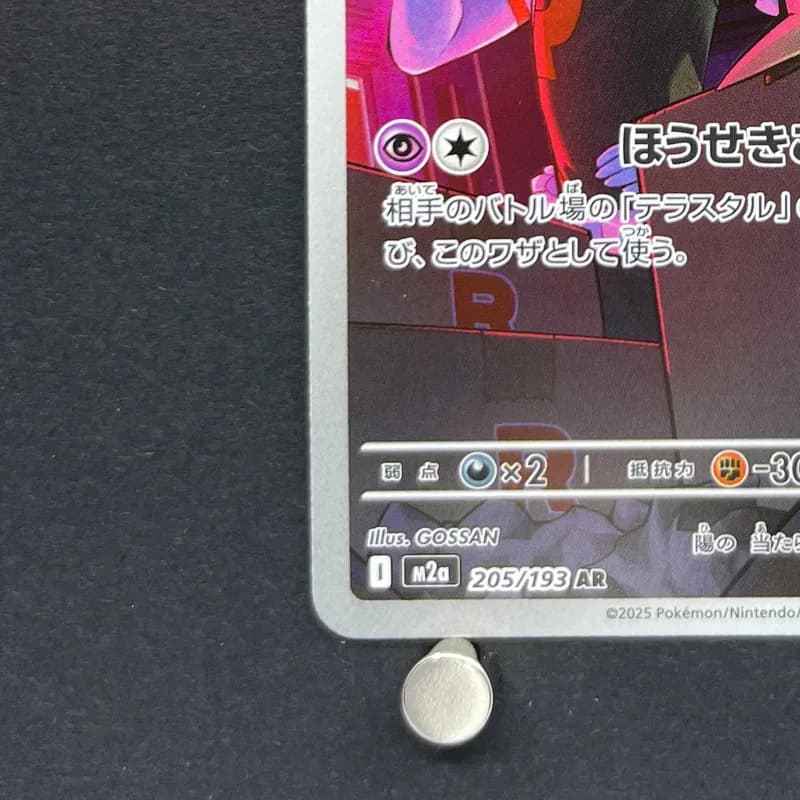 Team Rocket's Mimikyu AR 205/193 Pokemon card Mega Dream ex M2a (2.LP) thumbnail 5