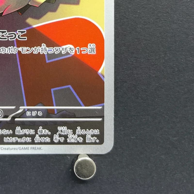 Team Rocket's Mimikyu AR 205/193 Pokemon card Mega Dream ex M2a (2.LP) thumbnail 4