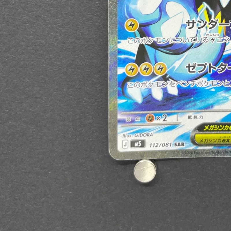 Mega Zeraora ex SAR 112/081 Pokemon card Abyss Eye M5 (1.NM) thumbnail 6