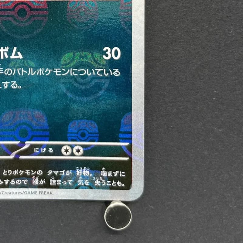 Ekans C 023/165 Master ball Pokemon card Pokemon 151 sv2a (1.NM) thumbnail 5