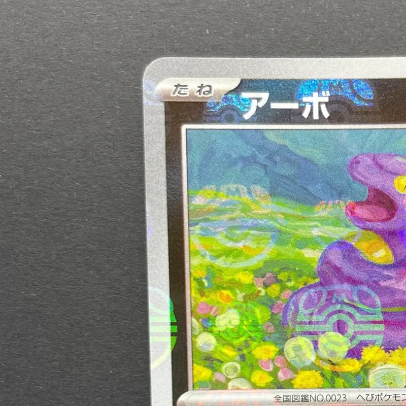 Ekans C 023/165 Master ball Pokemon card Pokemon 151 sv2a (1.NM) thumbnail 4