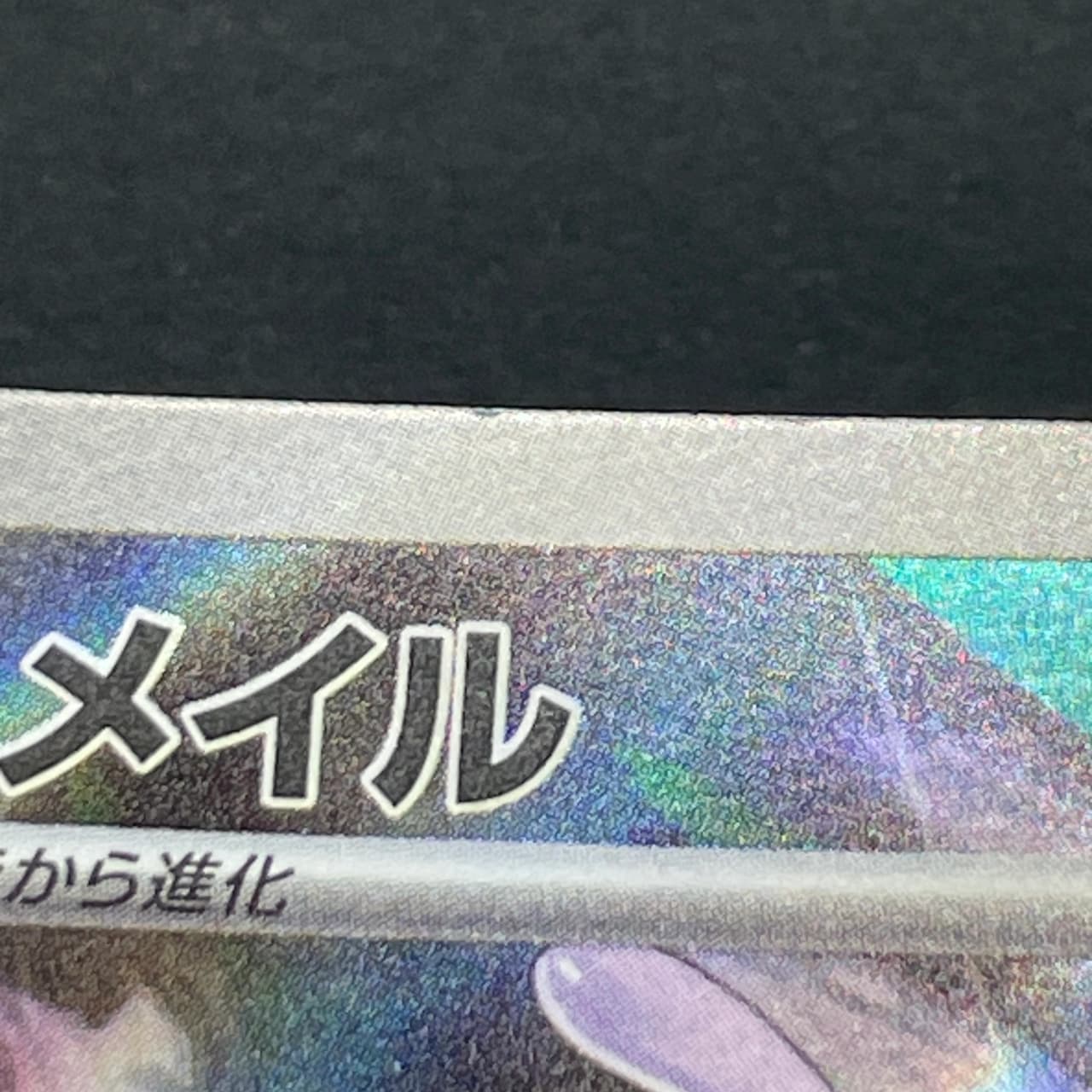 Sliggoo AR 093/083 Pokemon card Ninja Spinner M4 (2.LP) thumbnail 12