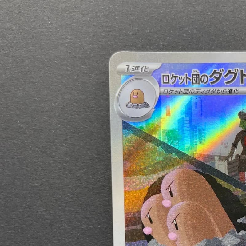 Team Rocket's Dugtrio AR 206/193 Pokemon card Mega Dream ex M2a (1.NM) thumbnail 4