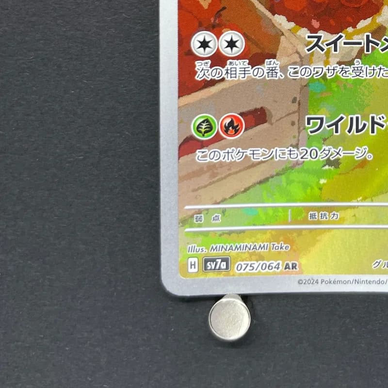 Appletun AR 075/064 Pokemon card Paradise Dragona sv7a (2.LP) thumbnail 6