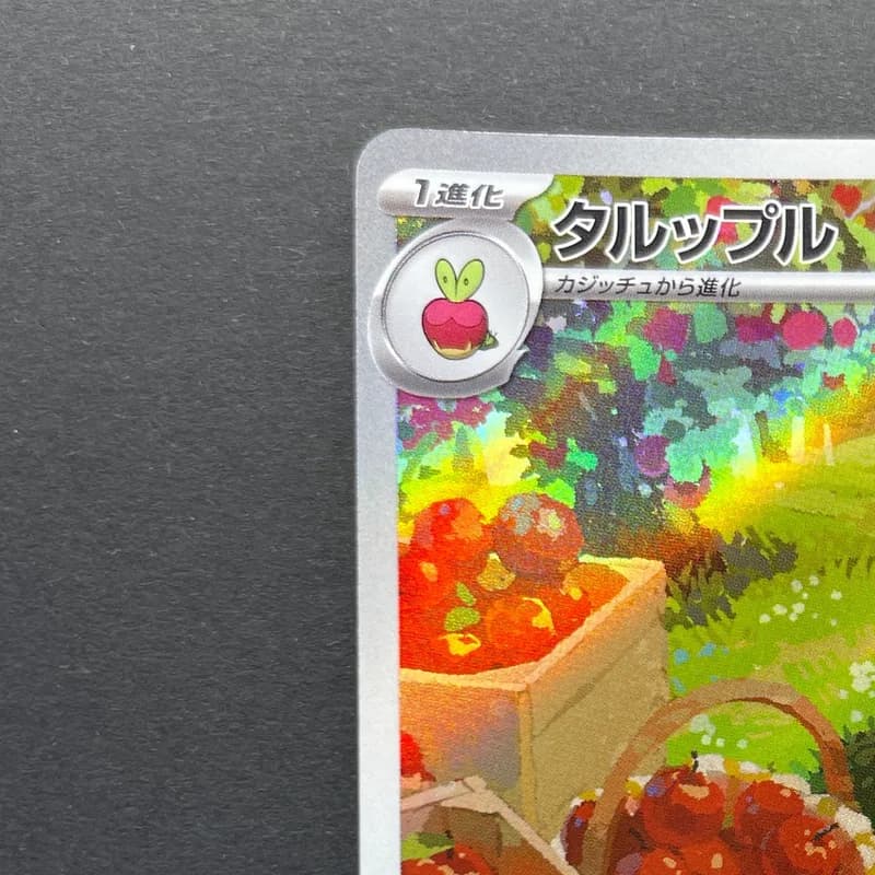 Appletun AR 075/064 Pokemon card Paradise Dragona sv7a (2.LP) thumbnail 4
