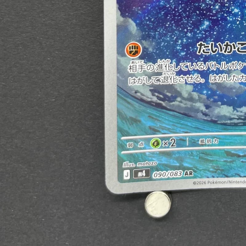 Claydol AR 090/083 Pokemon card Ninja Spinner M4 (1.NM) thumbnail 6