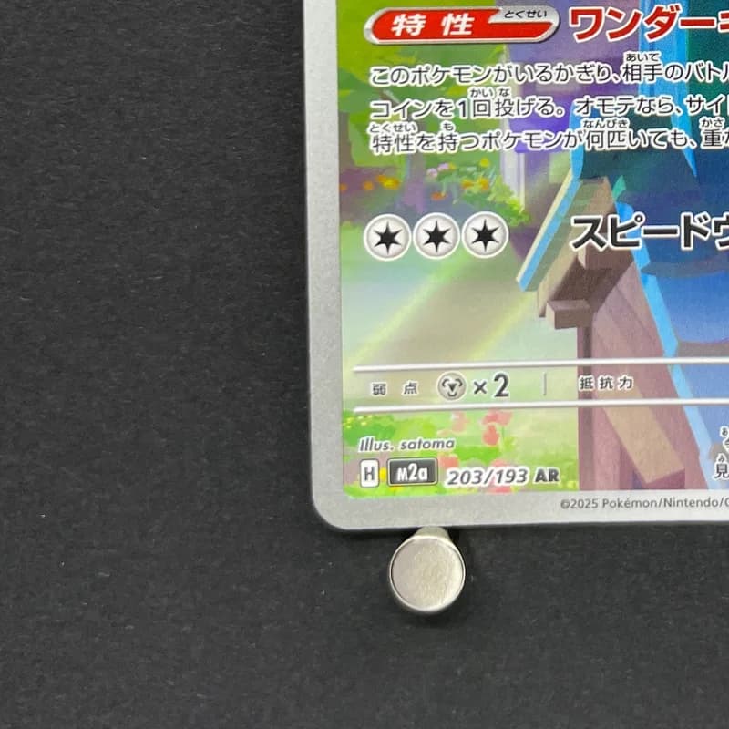 Togekiss AR 203/193 Pokemon card Mega Dream ex M2a (2.LP) thumbnail 6