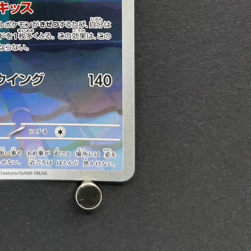 Togekiss AR 203/193 Pokemon card Mega Dream ex M2a (2.LP) thumbnail 5