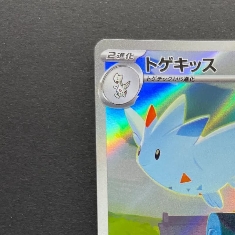 Togekiss AR 203/193 Pokemon card Mega Dream ex M2a (2.LP) thumbnail 4