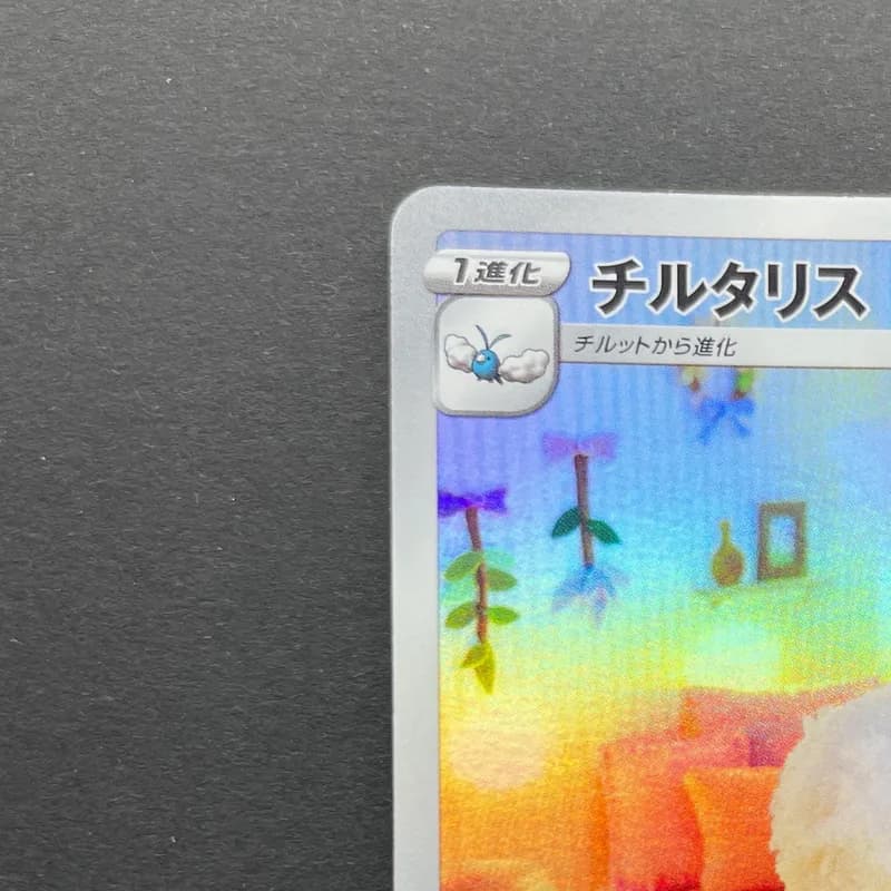 Altaria AR 194/172 Pokemon card VSTAR Universe s12a (2.LP) thumbnail 4