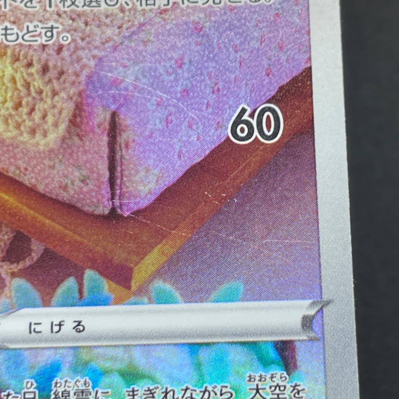 Altaria AR 194/172 Pokemon card VSTAR Universe s12a (2.LP) thumbnail 14
