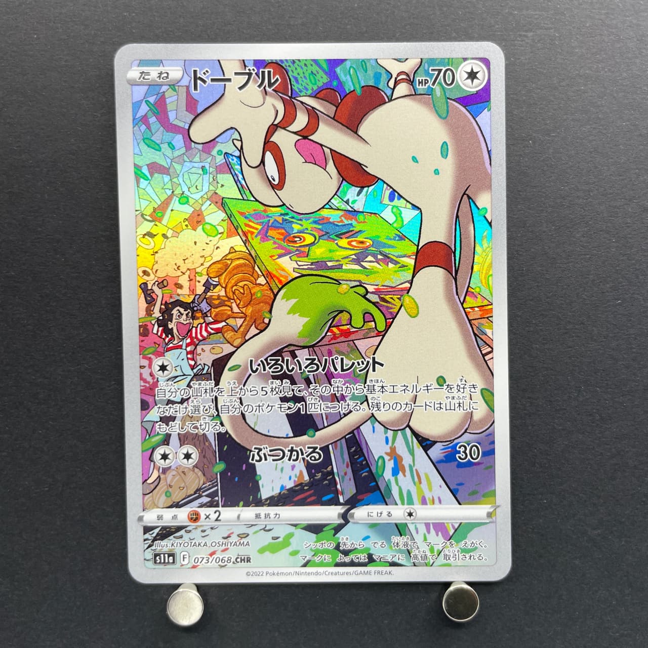 Smeargle CHR 073/068 Pokemon card Incandescent Arcana s11a (1.NM)