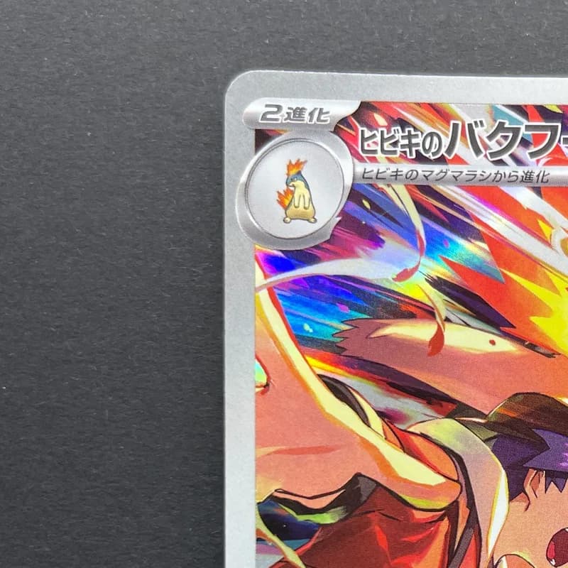 Ethan's Typhlosion AR 070/063 Pokemon card Heat Wave Arena sv9a (1.NM) thumbnail 4