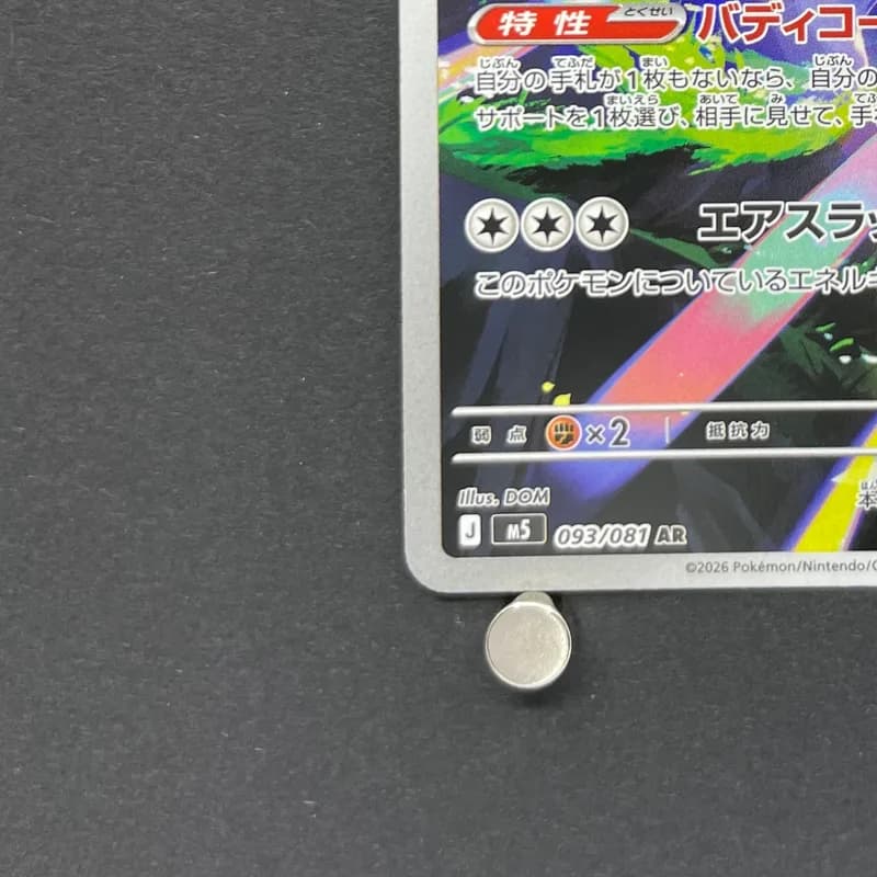 Silvally AR 093/081 Pokemon card Abyss Eye M5 (2.LP) thumbnail 6