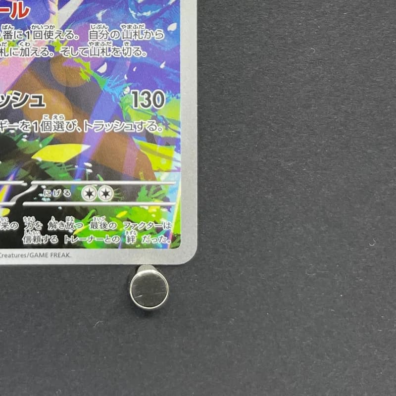 Silvally AR 093/081 Pokemon card Abyss Eye M5 (2.LP) thumbnail 5