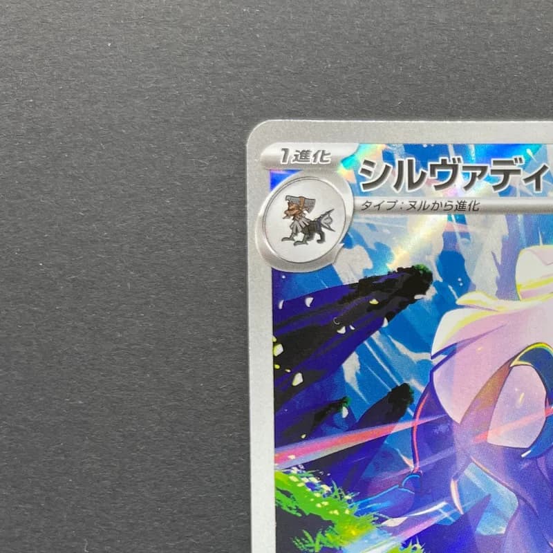 Silvally AR 093/081 Pokemon card Abyss Eye M5 (2.LP) thumbnail 4