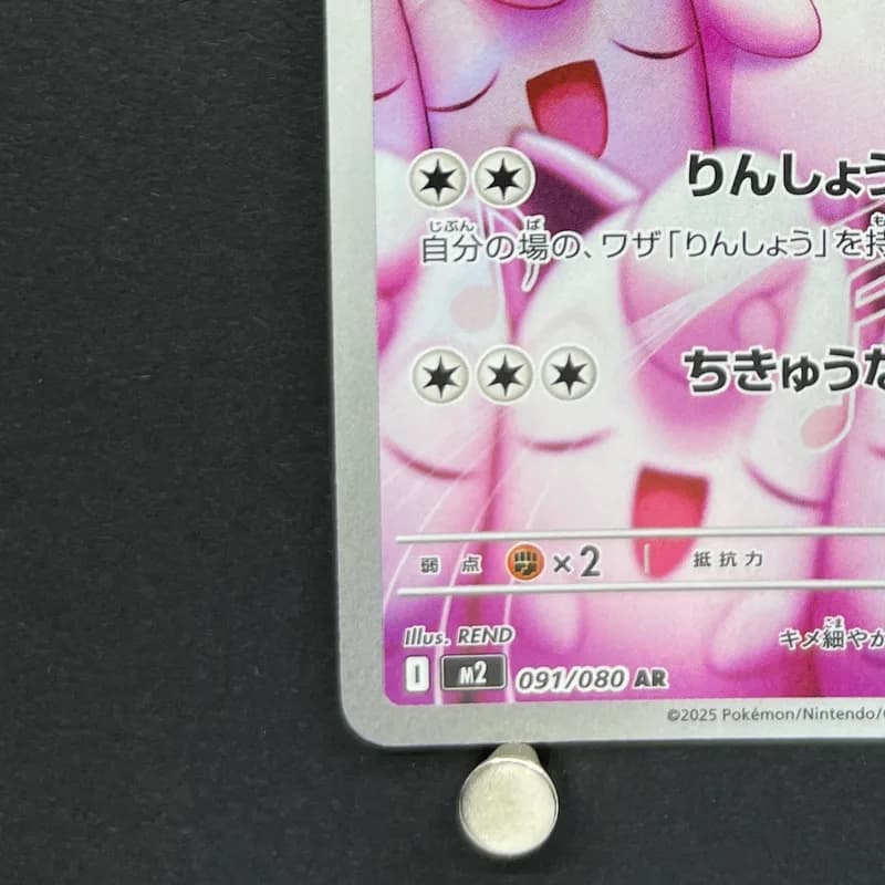 Wigglytuff AR 091/080 Pokemon card Inferno X M2 (1.NM) thumbnail 6