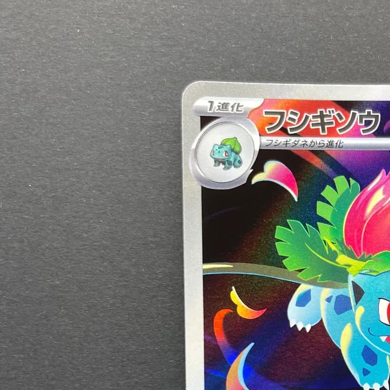 Ivysaur AR 065/063 Pokemon card Mega Brave M1L (1.NM) thumbnail 4