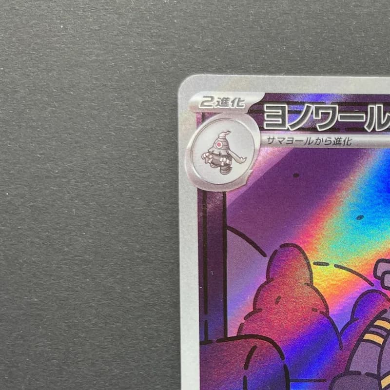Dusknoir AR 070/064 Pokemon card Night Wanderer sv6a (2.LP) thumbnail 4