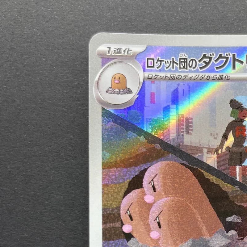 Team Rocket's Dugtrio AR 206/193 Pokemon card Mega Dream ex M2a (1.NM) thumbnail 4