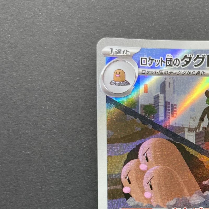 Team Rocket's Dugtrio AR 206/193 Pokemon card Mega Dream ex M2a (1.NM) thumbnail 4