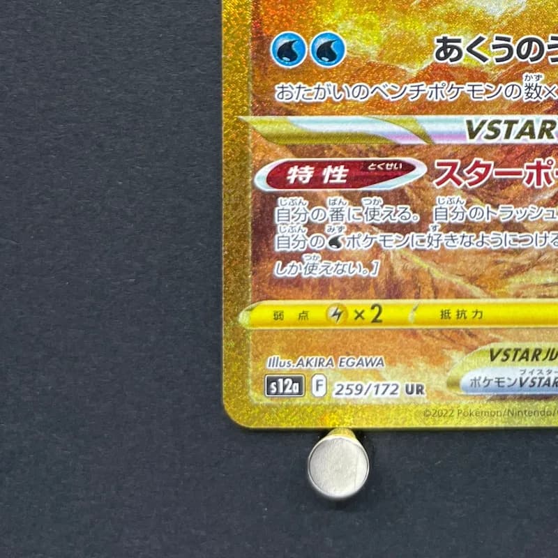 Origin Forme Palkia VSTAR UR 259/172 Pokemon card VSTAR Universe s12a (1.NM) thumbnail 6