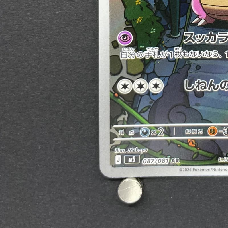 Slowbro AR 087/081 Pokemon card Abyss Eye M5 (1.NM) thumbnail 6