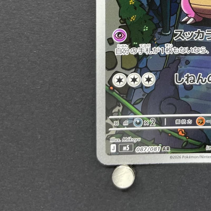 Slowbro AR 087/081 Pokemon card Abyss Eye M5 (1.NM) thumbnail 6