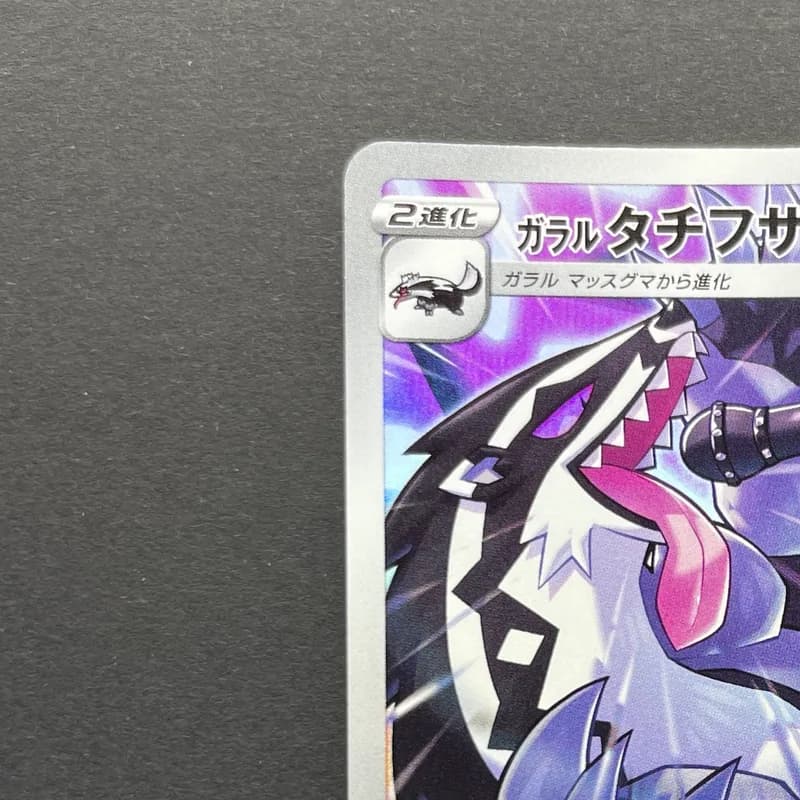 Galarian Obstagoon CHR 207/184 Pokemon card VMAX Climax s8b (1.NM) thumbnail 4