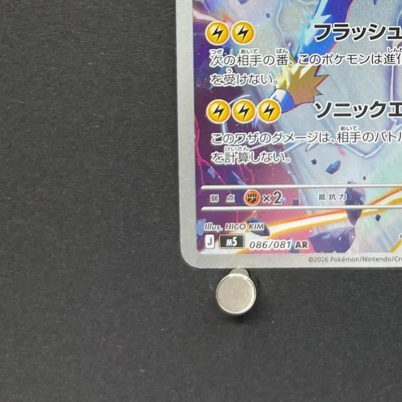 Manectric AR 086/081 Pokemon card Abyss Eye M5 (2.LP) thumbnail 6