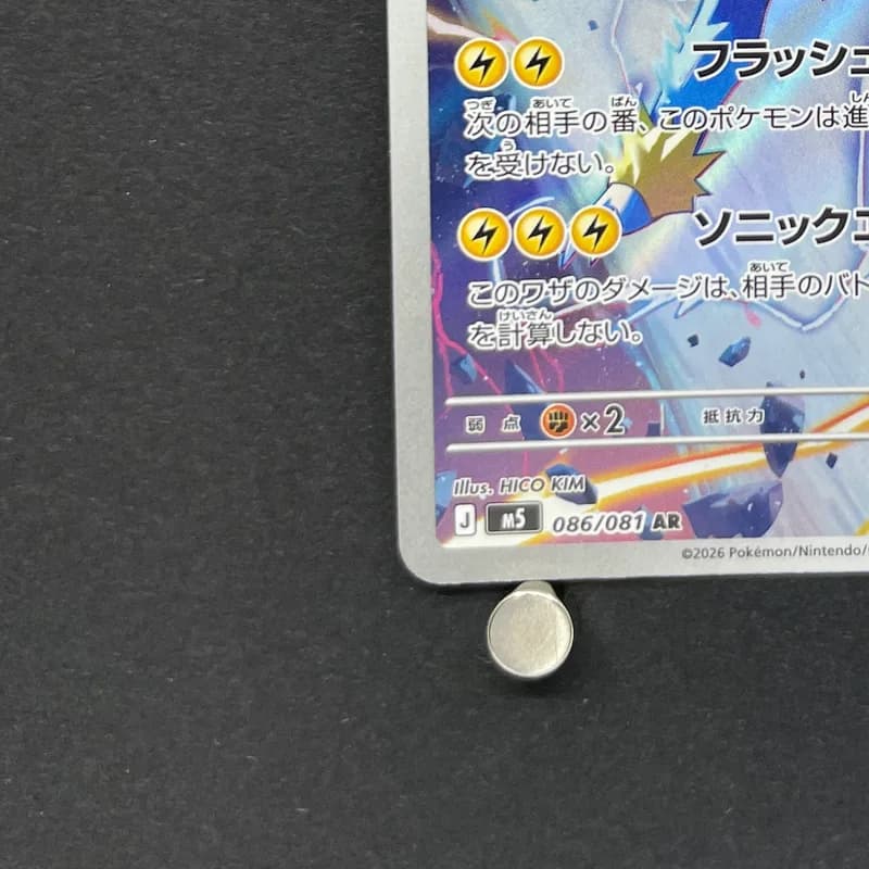 Manectric AR 086/081 Pokemon card Abyss Eye M5 (1.NM) thumbnail 6