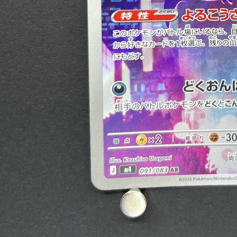 Crobat AR 091/083 Pokemon card Ninja Spinner M4 (2.LP) thumbnail 6