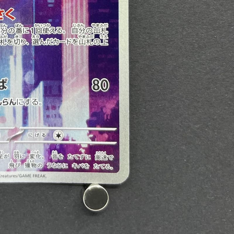 Crobat AR 091/083 Pokemon card Ninja Spinner M4 (2.LP) thumbnail 5