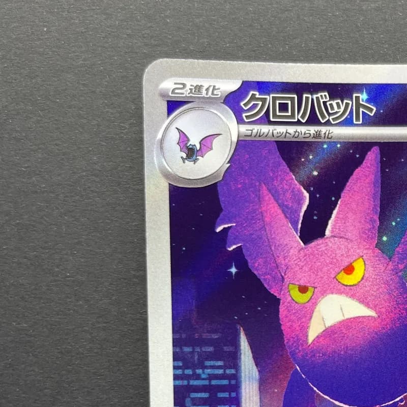 Crobat AR 091/083 Pokemon card Ninja Spinner M4 (2.LP) thumbnail 4