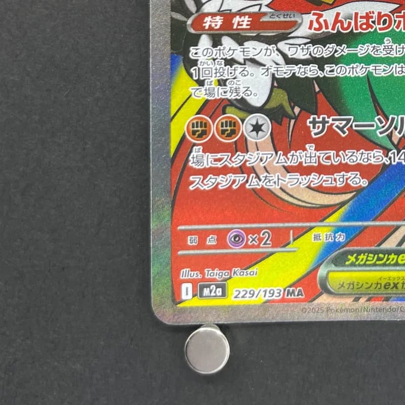 Mega Hawlucha ex MA 229/193 Pokemon card Mega Dream ex M2a (1.NM) thumbnail 6