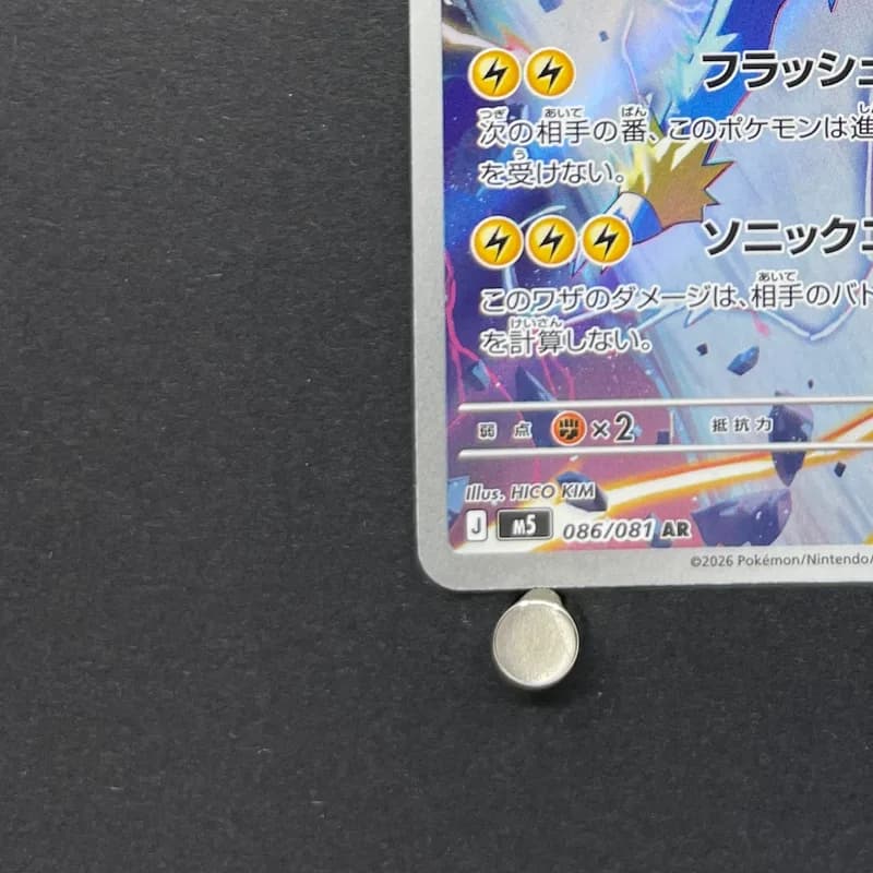 Manectric AR 086/081 Pokemon card Abyss Eye M5 (1.NM) thumbnail 6