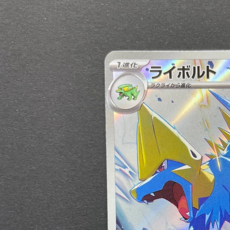 Manectric AR 086/081 Pokemon card Abyss Eye M5 (1.NM) thumbnail 4