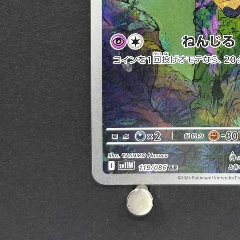 Yamask AR 119/086 Pokemon card White Flare sv11W (1.NM) thumbnail 6