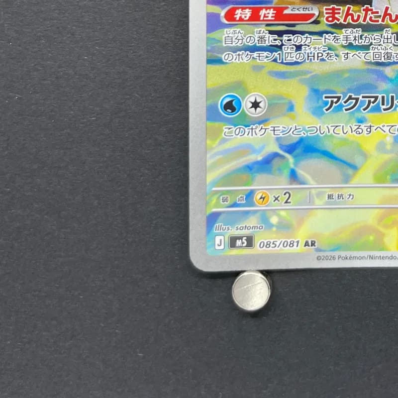 Primarina AR 085/081 Pokemon card Abyss Eye M5 (1.NM) thumbnail 6