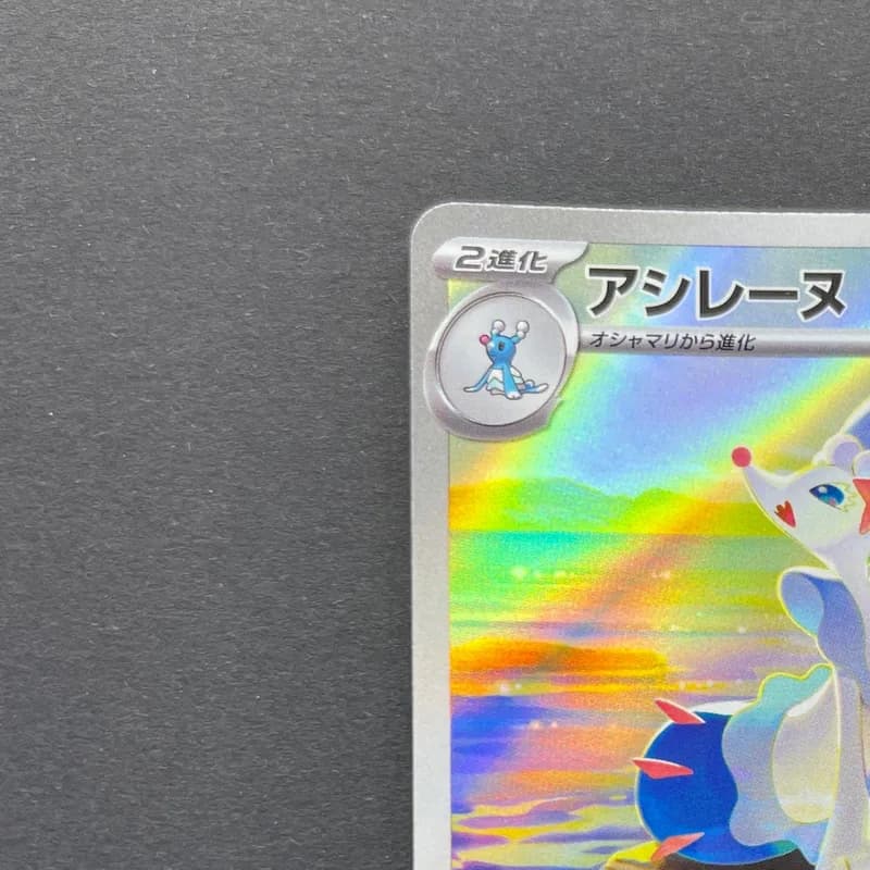 Primarina AR 085/081 Pokemon card Abyss Eye M5 (1.NM) thumbnail 4
