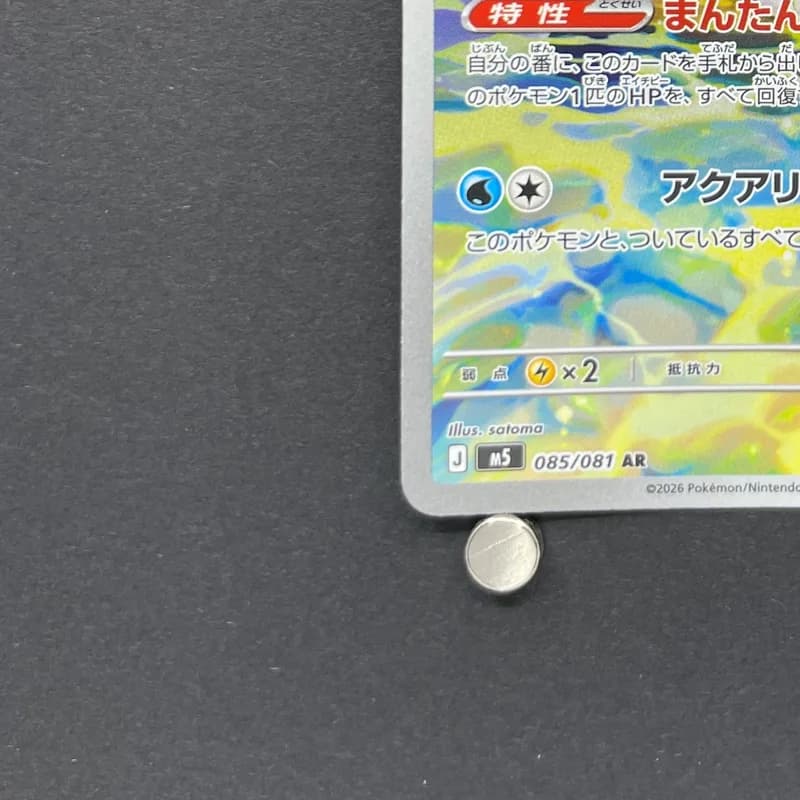Primarina AR 085/081 Pokemon card Abyss Eye M5 (1.NM) thumbnail 6