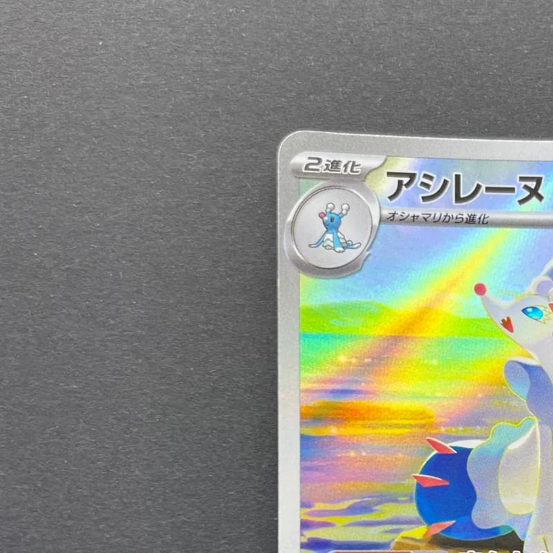 Primarina AR 085/081 Pokemon card Abyss Eye M5 (1.NM) thumbnail 4