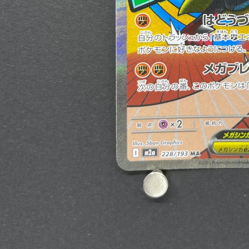 Mega Lucario ex MA 228/193 Pokemon card Mega Dream ex M2a (2.LP) thumbnail 6