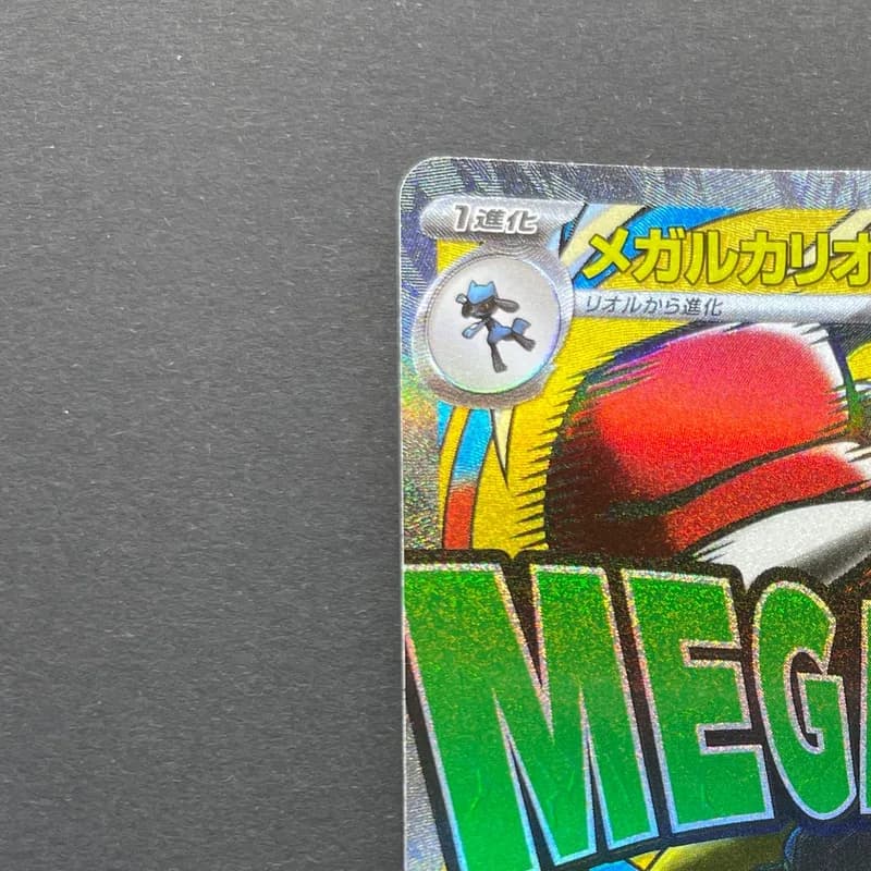 Mega Lucario ex MA 228/193 Pokemon card Mega Dream ex M2a (2.LP) thumbnail 4
